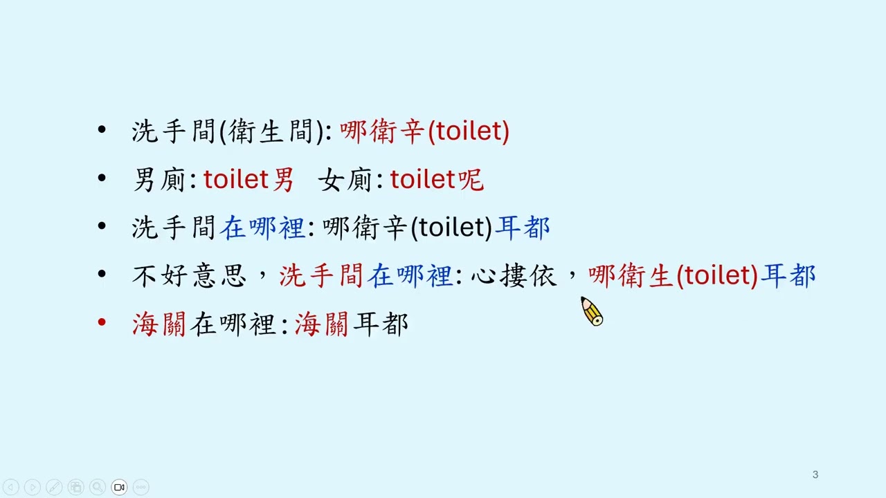 旅遊初學越南語-1. 問候、問廁所在哪裡