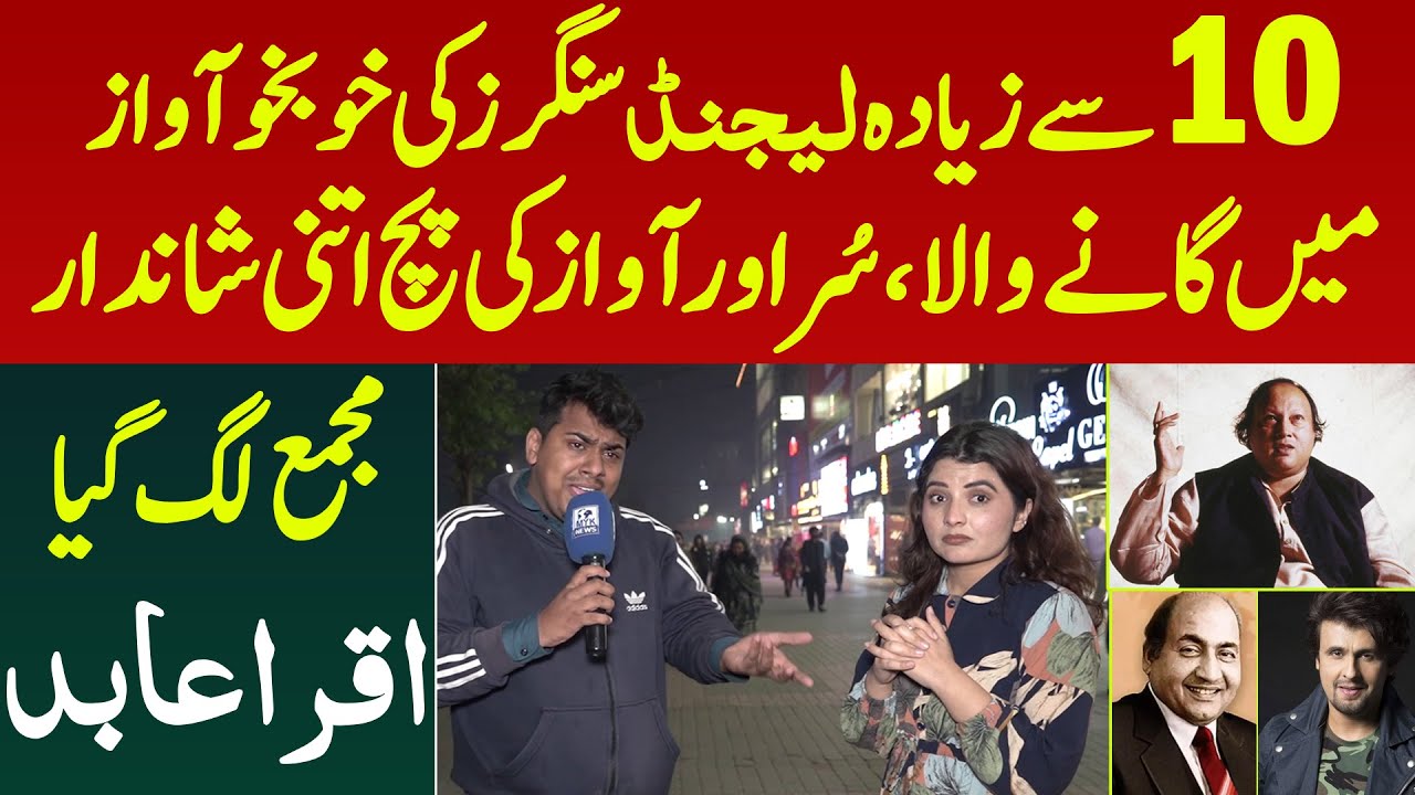 10 Se Zayada Legend Singers Ki Awaz Me Gane Wala Singer | Sur Aur Awaz Ki Pitch Shandar | Iqra Abid