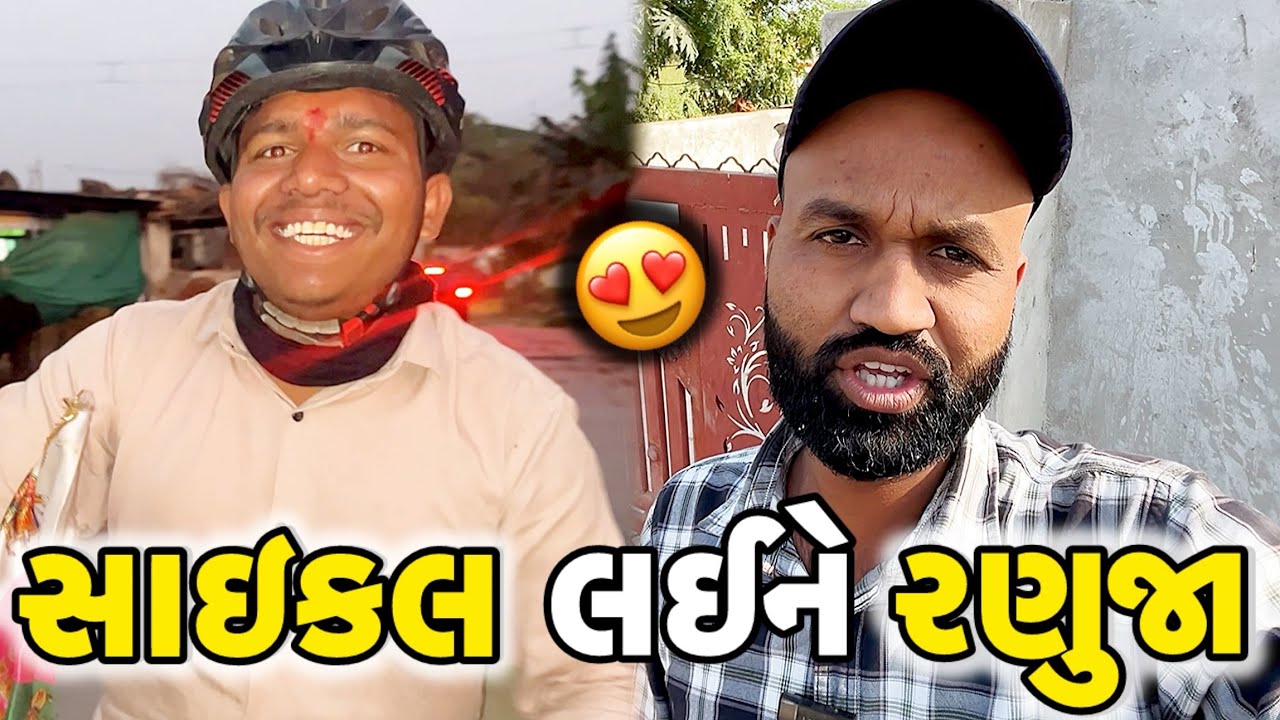 અજ્જુભાઈ અમારા ઘરે રોકાયા | Gujarati Desi Vlogs 
