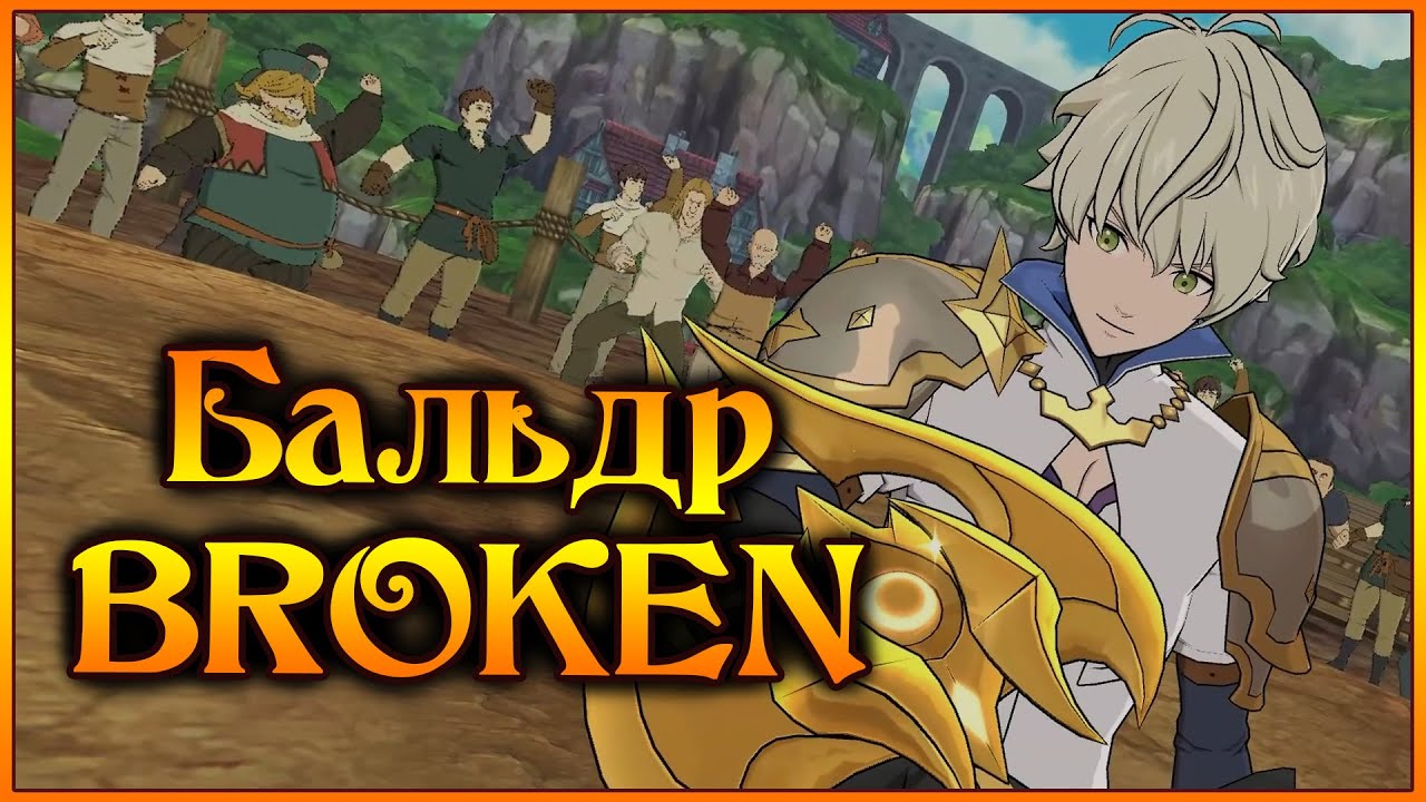 БАЛЬДР BROKEN!!! Первые ПВП тесты нового БОГА!! - 7DS Grand Cross
