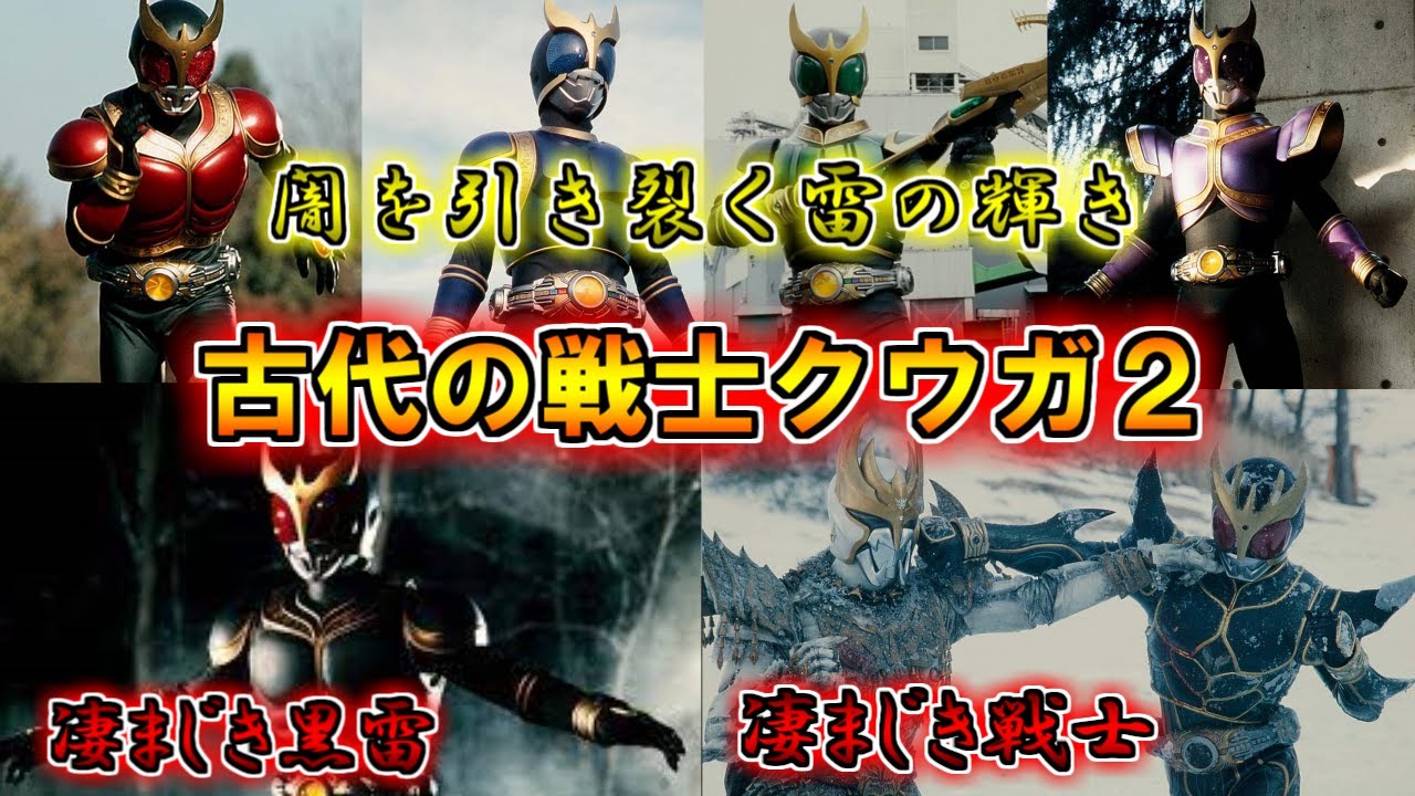 【ゆっくり解説】清らかなる泉、邪悪を討つ！仮面ライダークウガをゆっくり雑談解説　中編【特撮】【仮面ライダークウガ】