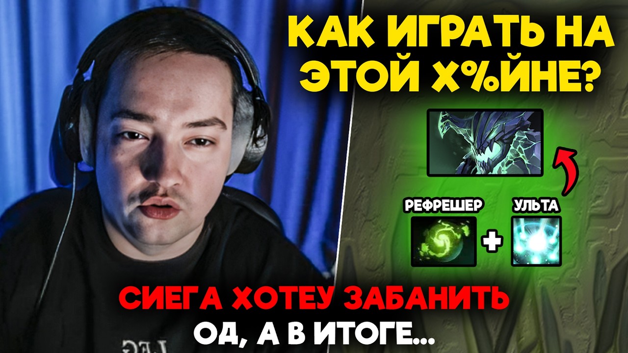 СИЕГА ХОТЕУ ЗАБАНИТЬ ОД, А В ИТОГЕ...