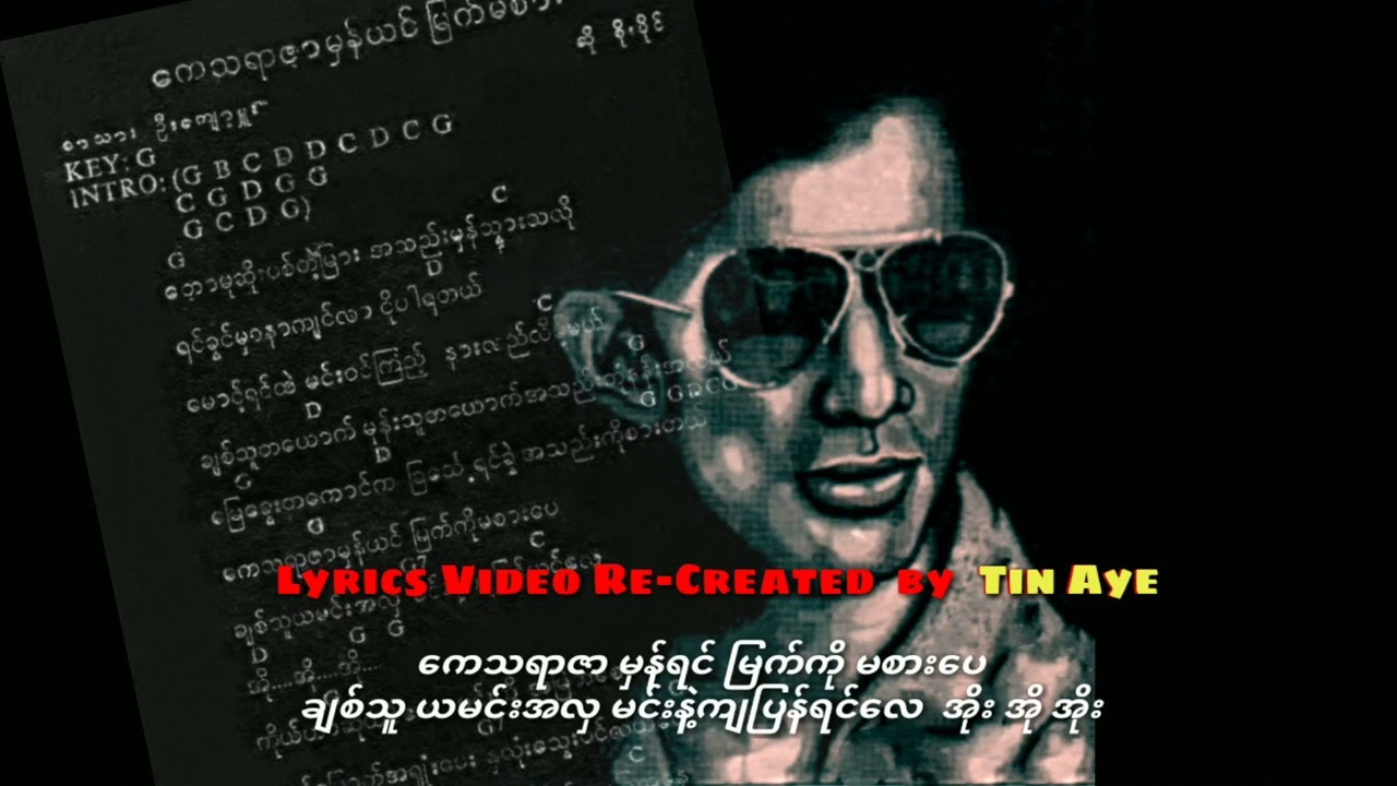 စိုးပိုင်   ကေသရာဇာမှန်ရင်မြက်မစား ( 1984 )