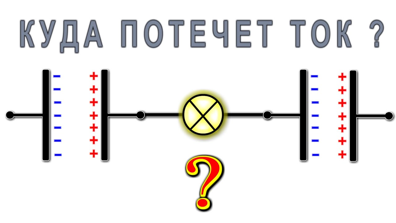 Конденсатор 