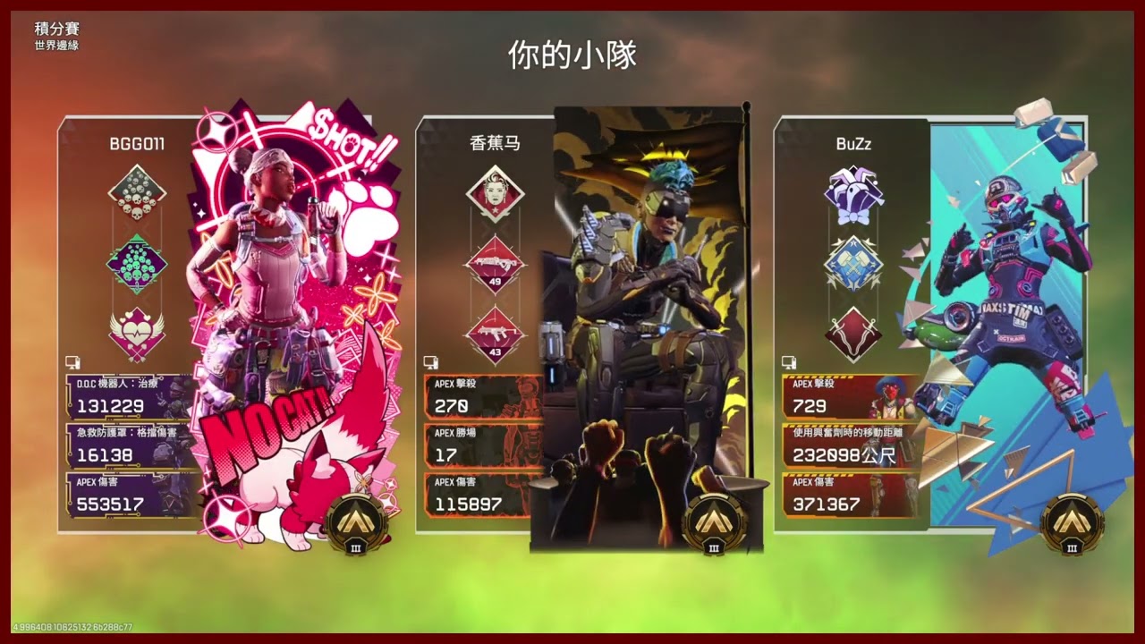 【BGG011】📅02.19直播重播丨APEX丨努力佛系爬分中