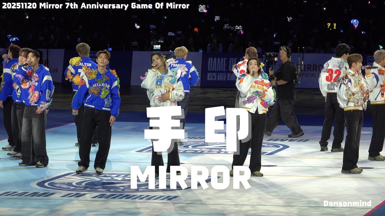 [4k fancam] 20251120 -  Mirror - 《手印》