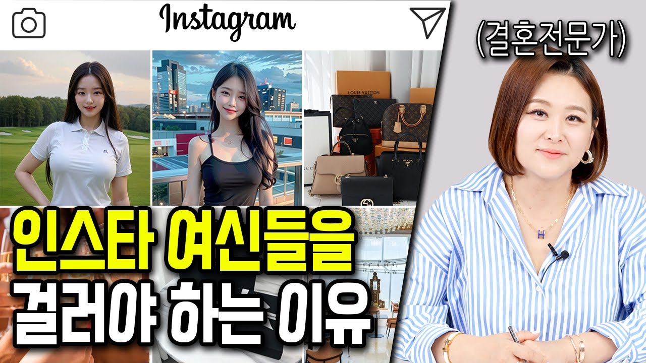 인스타 하는 여자는 무조건 걸러야 하는 이유