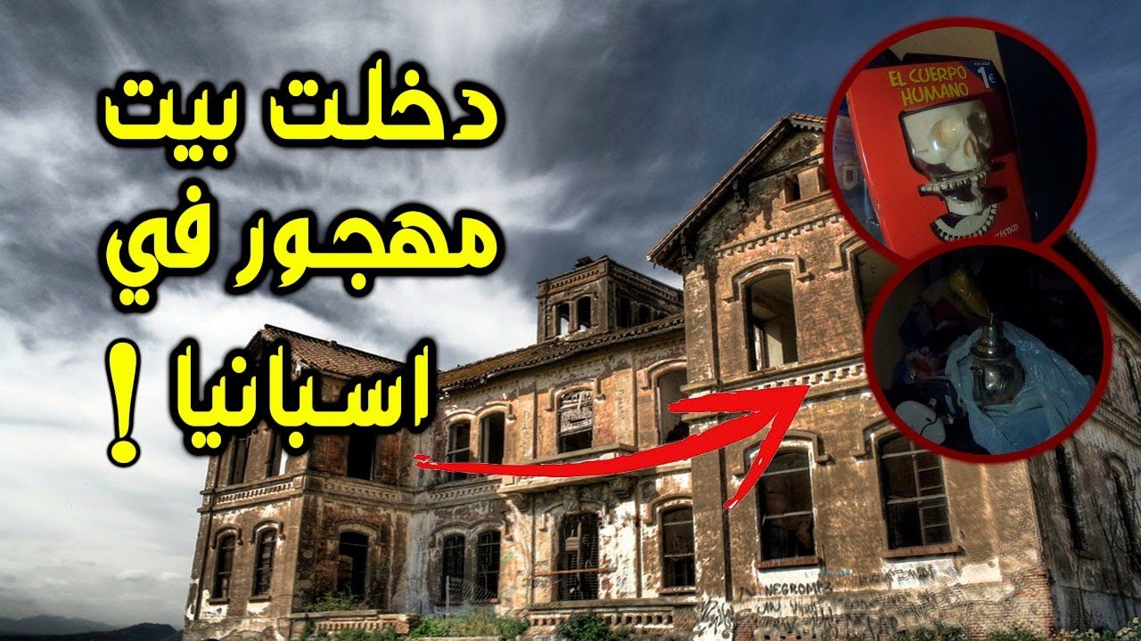دخلت بيت مهجور في قرية كانت تسكنه عاءلة لا يعرف احد مصيرها