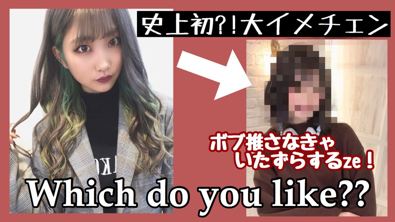人生初！？【イメチェンの現場をみんなにも公開】