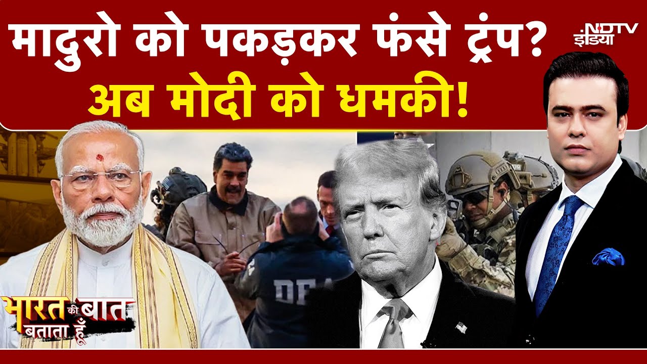 Syed Suhail | Trump की PM Modi को क्या धमकी? | US Attack On Venezuela | Trump Tariff | Putin