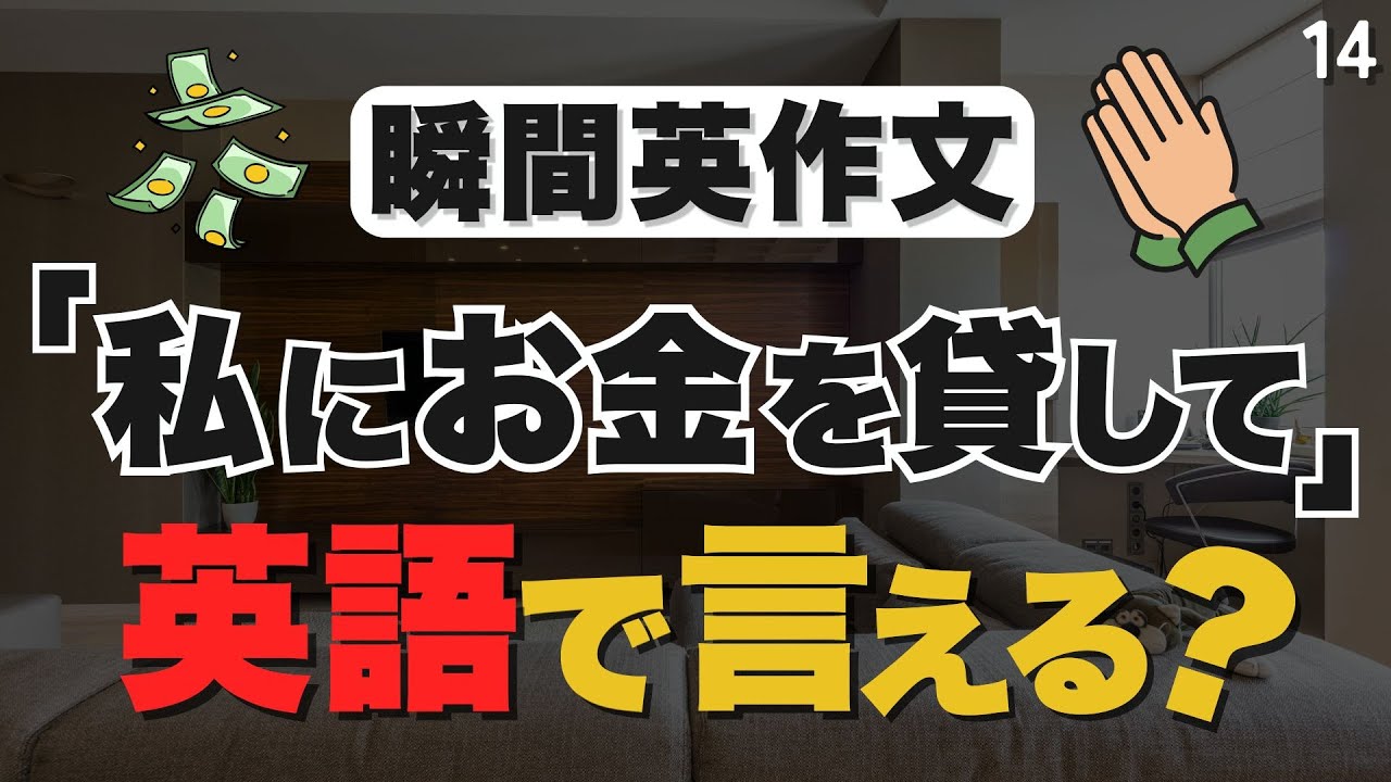 簡単なのに意外と言えない人が多いです｜命令文【14】