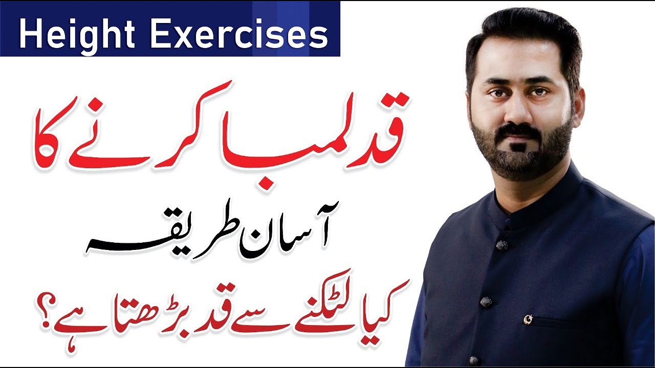 Height Increase Exercises & Diet Plan - Qad Lamba Karne Ka Tarika | Dr. Zeeshan Arshad