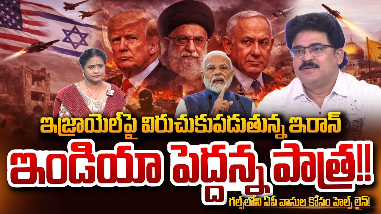 Analyst Chandu Srinivas About Helpline for Gulf NRIs in AP! | US-Israel Iran War | SumanTV Swaroopa