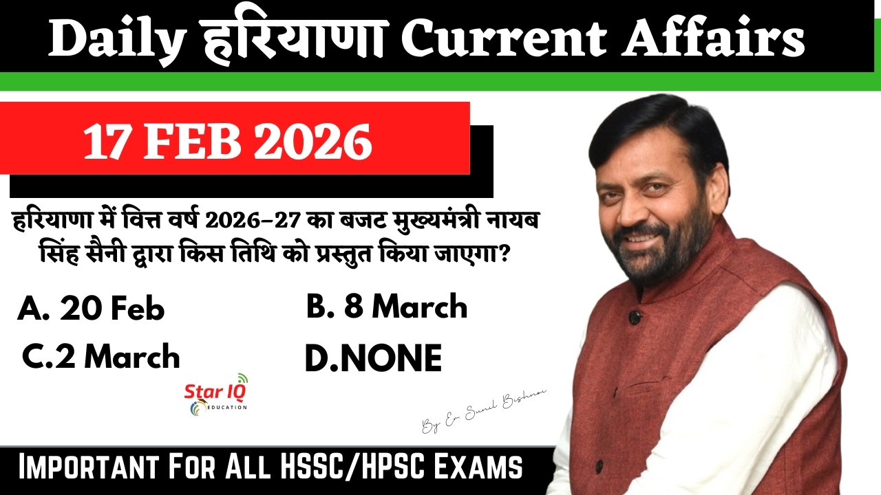 Haryana Current Affairs 17 February 2026 🔥 | CET Mains | Haryana Police | HTET