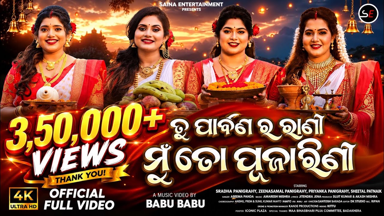 Tu Parbanara Rani Mun To Pujarini |Official Full Video| Sradha ,Zeena,Priyanka,Sheetal | Babu Babu |