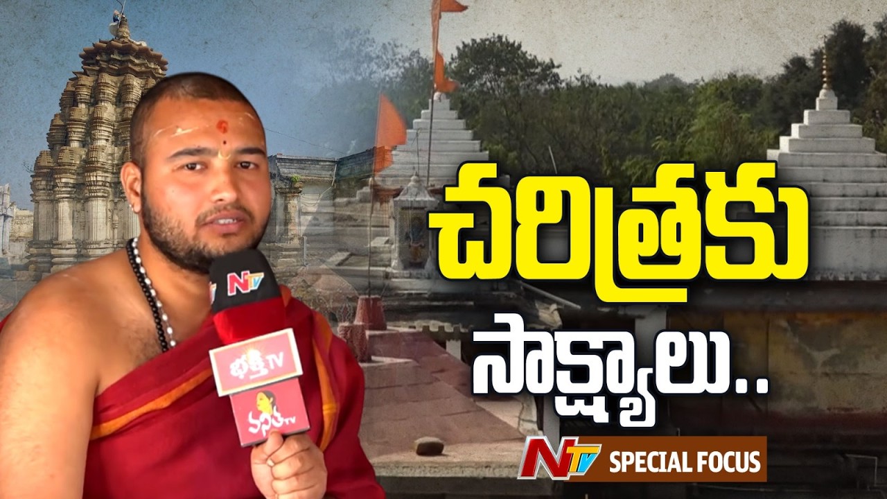 చారిత్రక సాక్ష్యాలు.. పురాతన లింగాలు.. హైదరాబాద్‌లోని ప్రాచీన ఆలయాలు..| Shivaratri | Special Focus