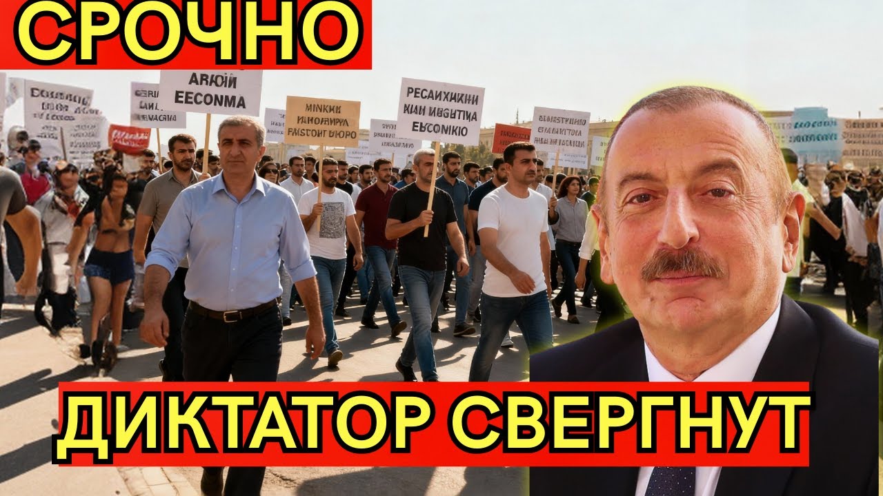 РАЗОБЛАЧЕНИЕ! Как Москва одним ударом поставила Алиева на колени