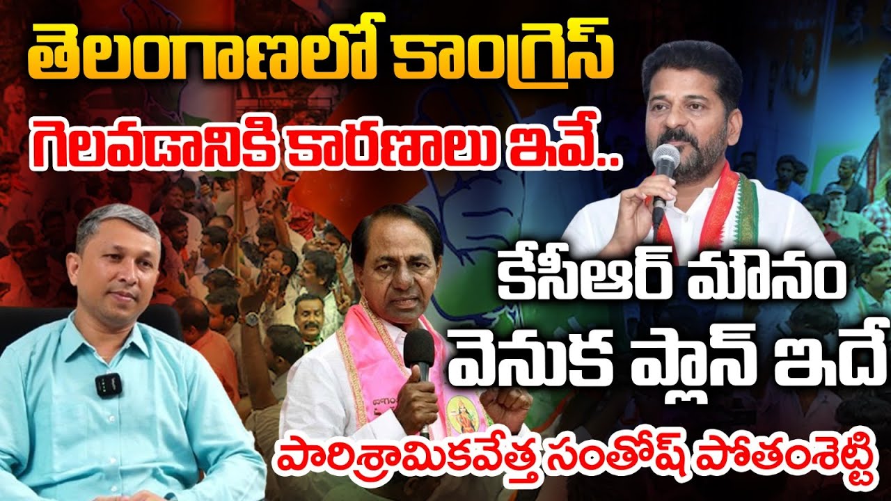 Entrepreneur Santosh About Reason Behind KCR Silence | REDTV Digital