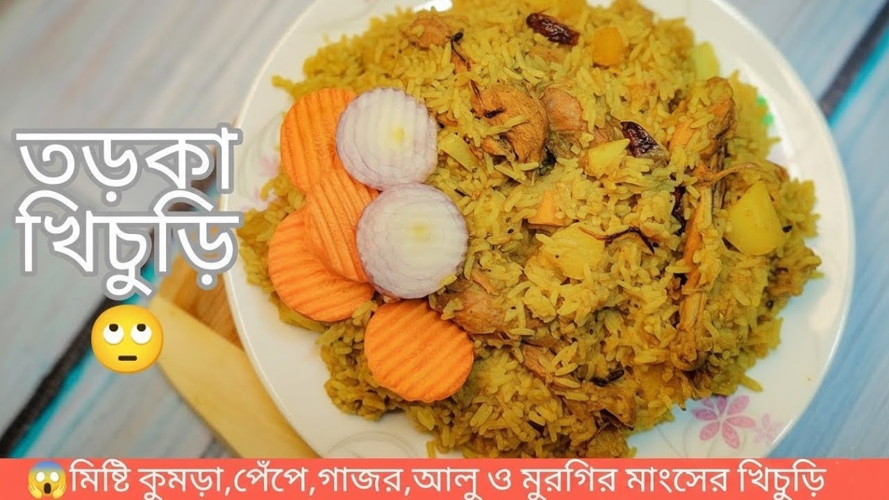 গোপন মশলায় তৈরি শাহী তরকা খিচুড়ি! ১ কেজি মুরগির মাংসের অসাধারণ রেসিপি! (১০০% স্পেশাল)