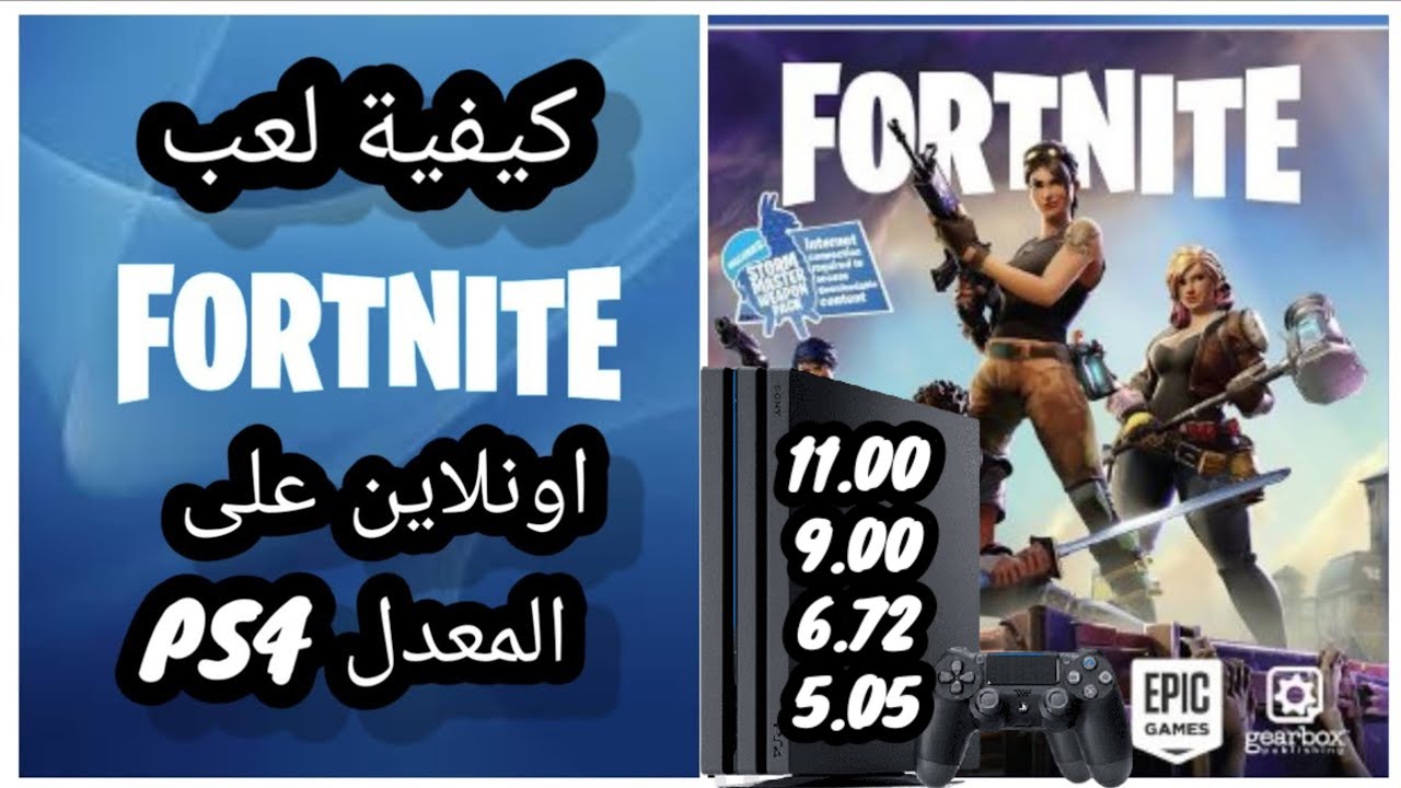 Как играть в Fortnite онлайн на модифицированной PS4