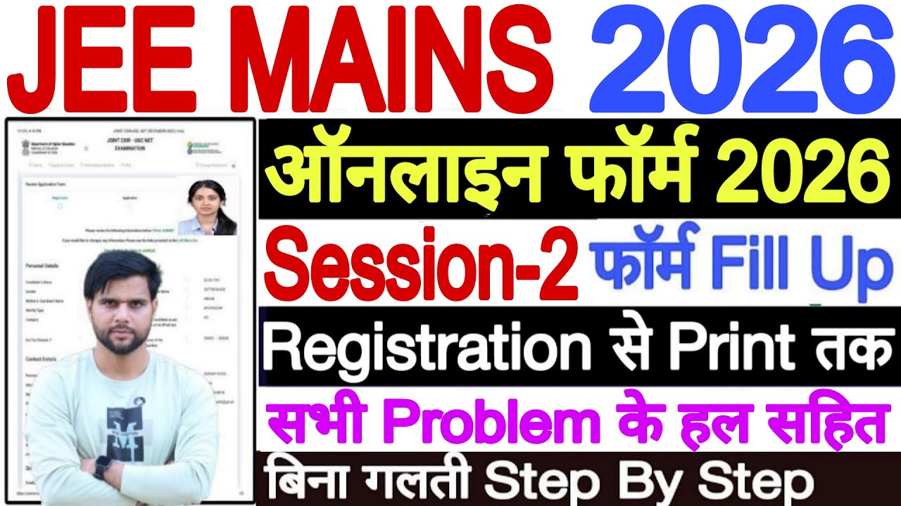 JEE Main Form Fill Up 2026 Session 2 Registration Kaise Kare || JEE Main Session 2 Registration 2026