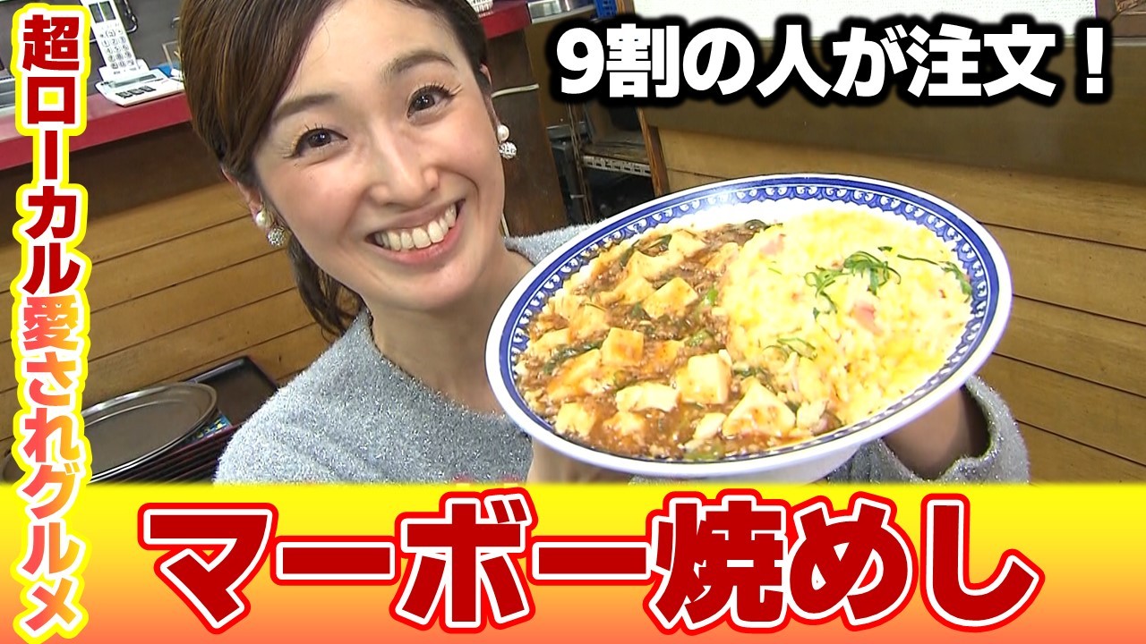 【超ローカルグルメ】安すぎる！？中華の王道タッグ「光南園」のマーボー焼めし（こじマネー）