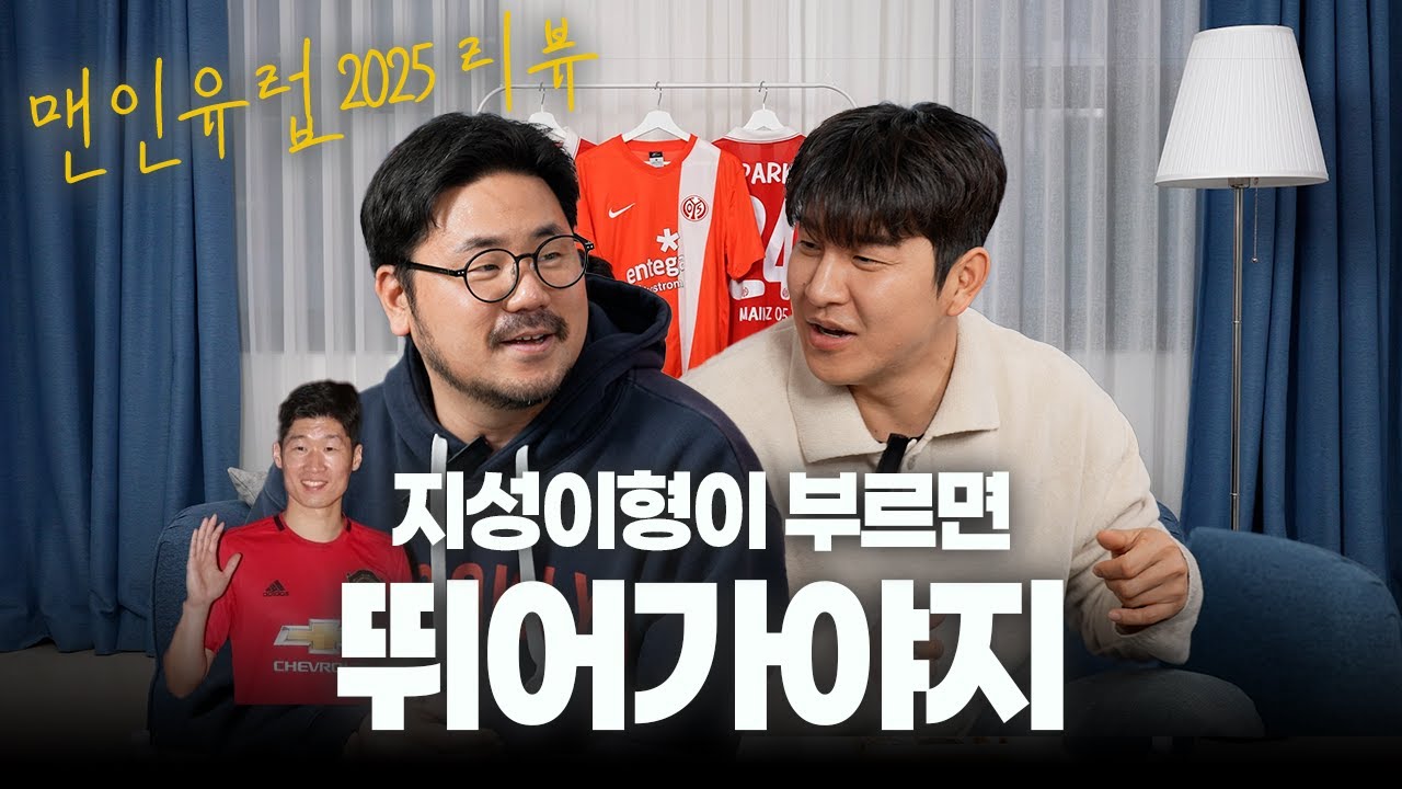 지성이형이랑 에브라형 심부름할 사람은 필요 없어? ㅣ맨인유럽 2025 리뷰