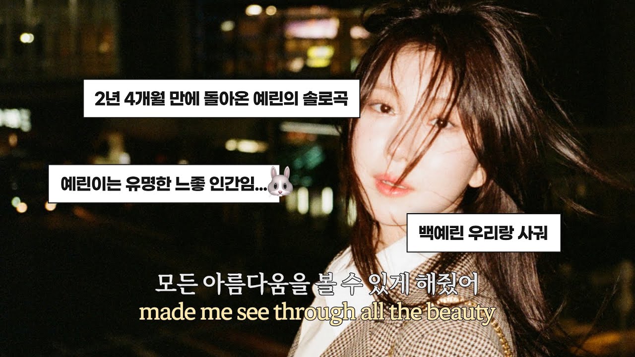 사랑을 가득 담아🤍백예린(Yerin Baek) - 1-4-3 [한글 가사/해석/lyrics]