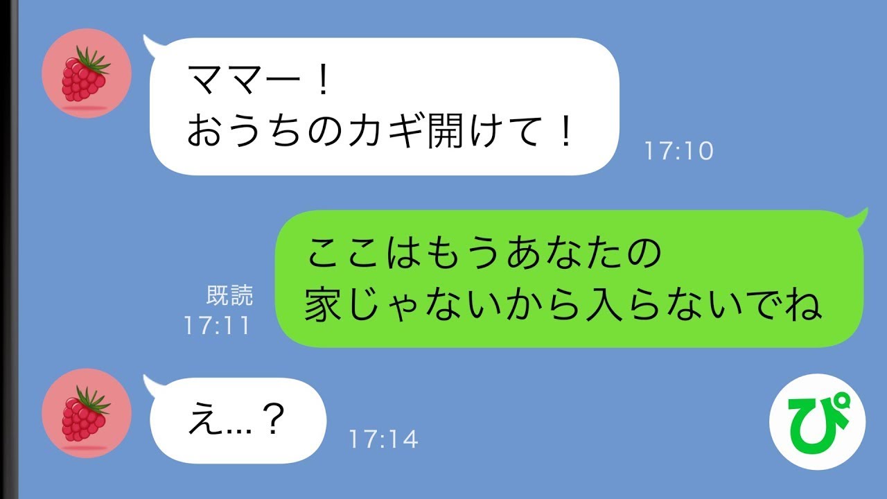 【LINE】家に入れず母に連絡する小学生娘…しかし母からの返事は「家に入るな」優しかった母が豹変した理由が実は…【スカッと修羅場】【総集編】
