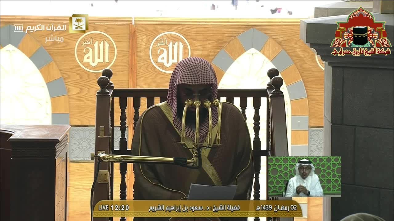خطبة قيمة عن مكانة شهر رمضان للشيخ سعود الشريم 2 رمضان 1439هـ