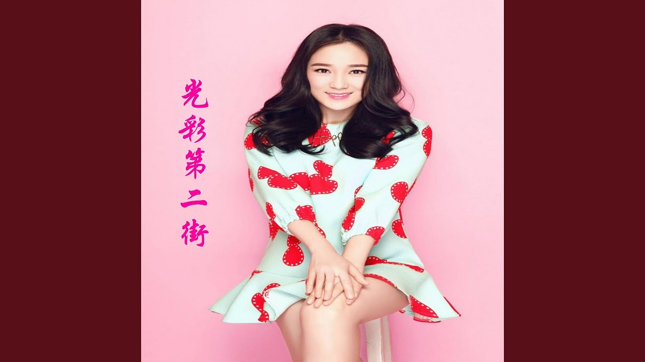 漂亮的姑娘就要嫁人啦 (feat. 毕福剑)