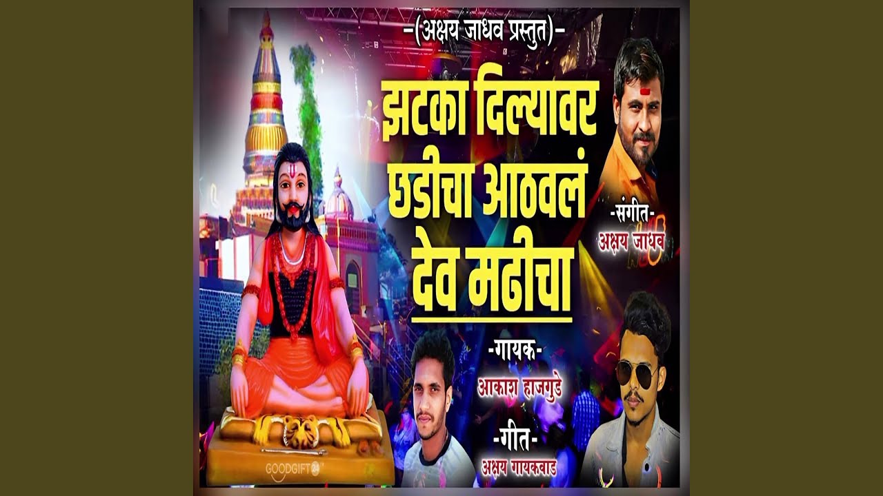 Zatka Dilyavar Chadicha Aathval Dev Madhicha