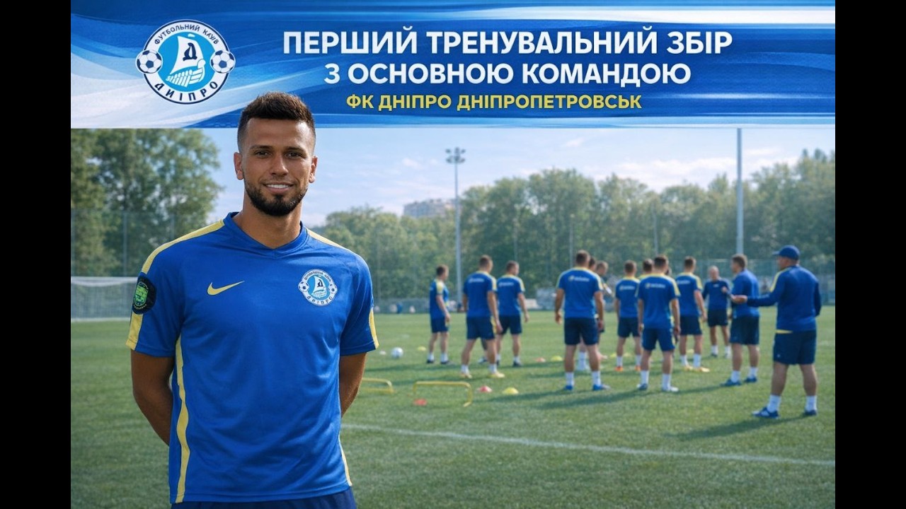 FC25 кар'єра за гравця ФК Дніпро Дніпропетровськ #ukraine #fifa #fc25 