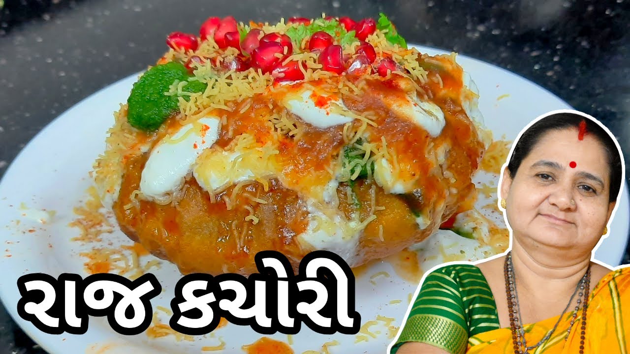 રાજ કચોરી - Raj Kachori - Aru'z Kitchen - Gujarati Recipe - Nashto - Street Food
