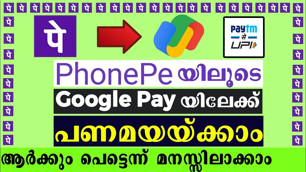 How to send money from Phonepe to Googlepay malayalam l Phonepe to Gpay money transfer malayalam