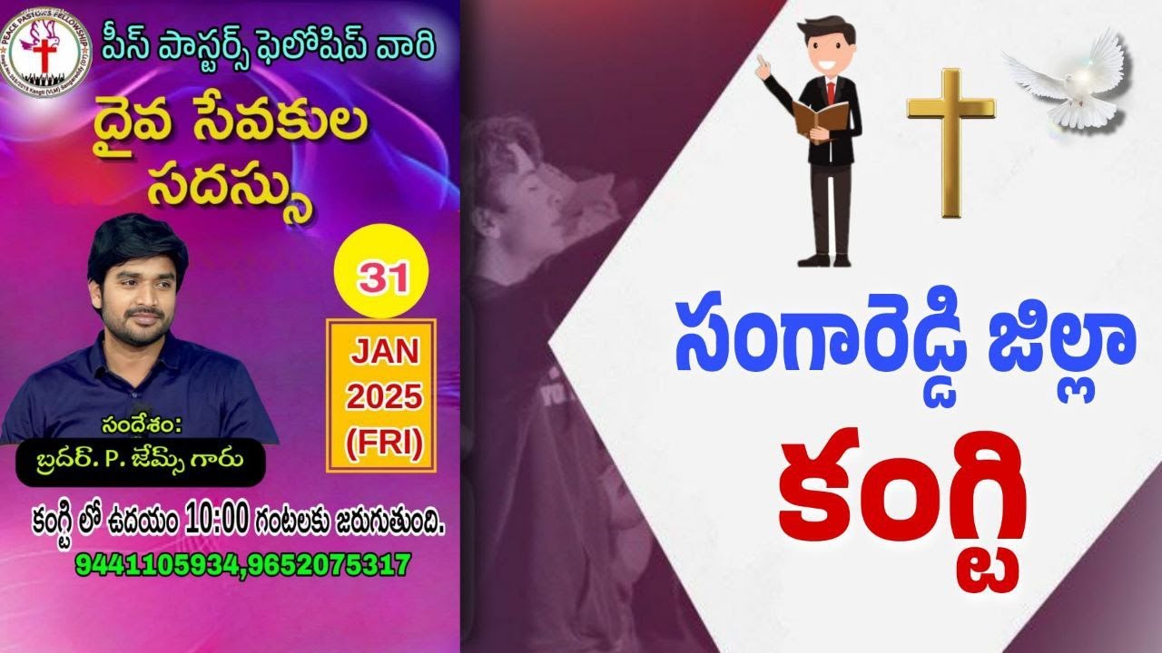 31-01-2025 #live SEVAKULA SADHASSU - Sangareddy zilla kangti - P JAMES GARU @DesireOfChrist  #0nline