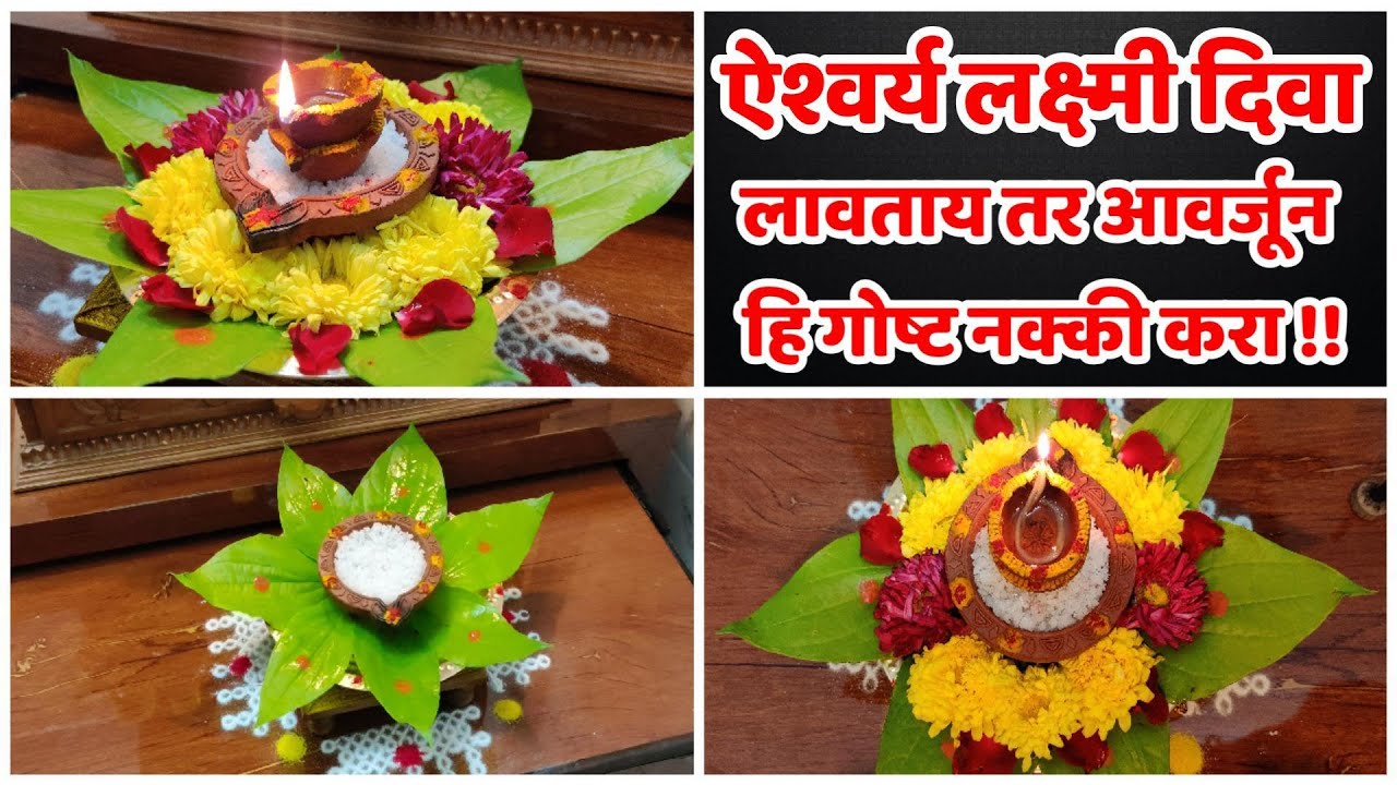 आरोग्य,ऐश्वर्य लाभण्यासाठी दर शुक्रवारी लावा असा मिठाचा ऐश्वर्य दिवा 🪔|Aishwarya🪔| Aishwarya Diva 🪔