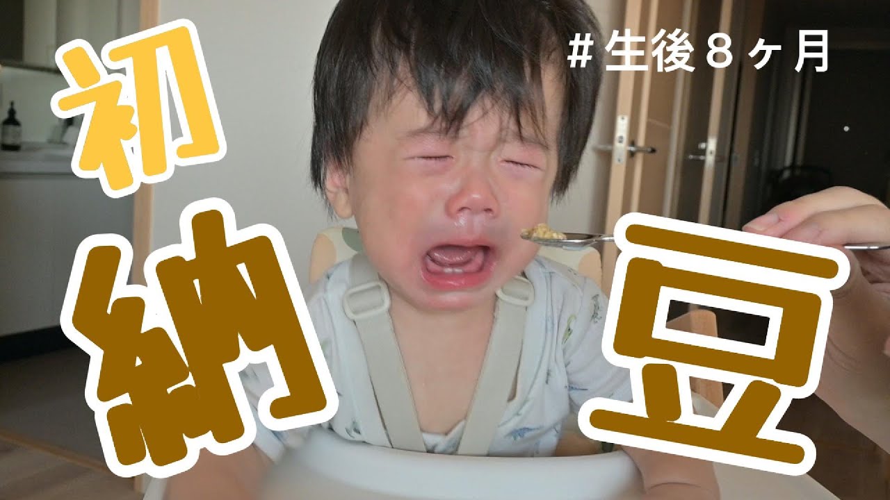 赤ちゃんは納豆を食べれるのか