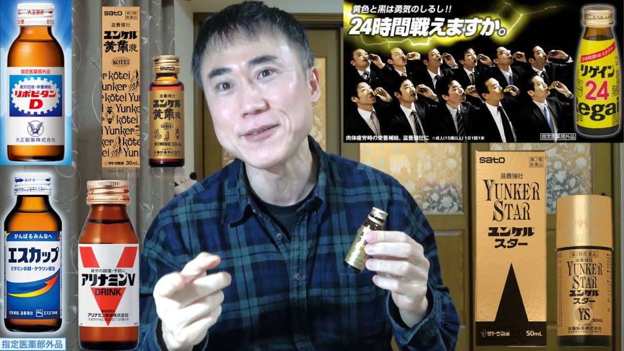 【リポビタンD】栄養ドリンクは効果あるのか？医学的に解説します【ユンケル】