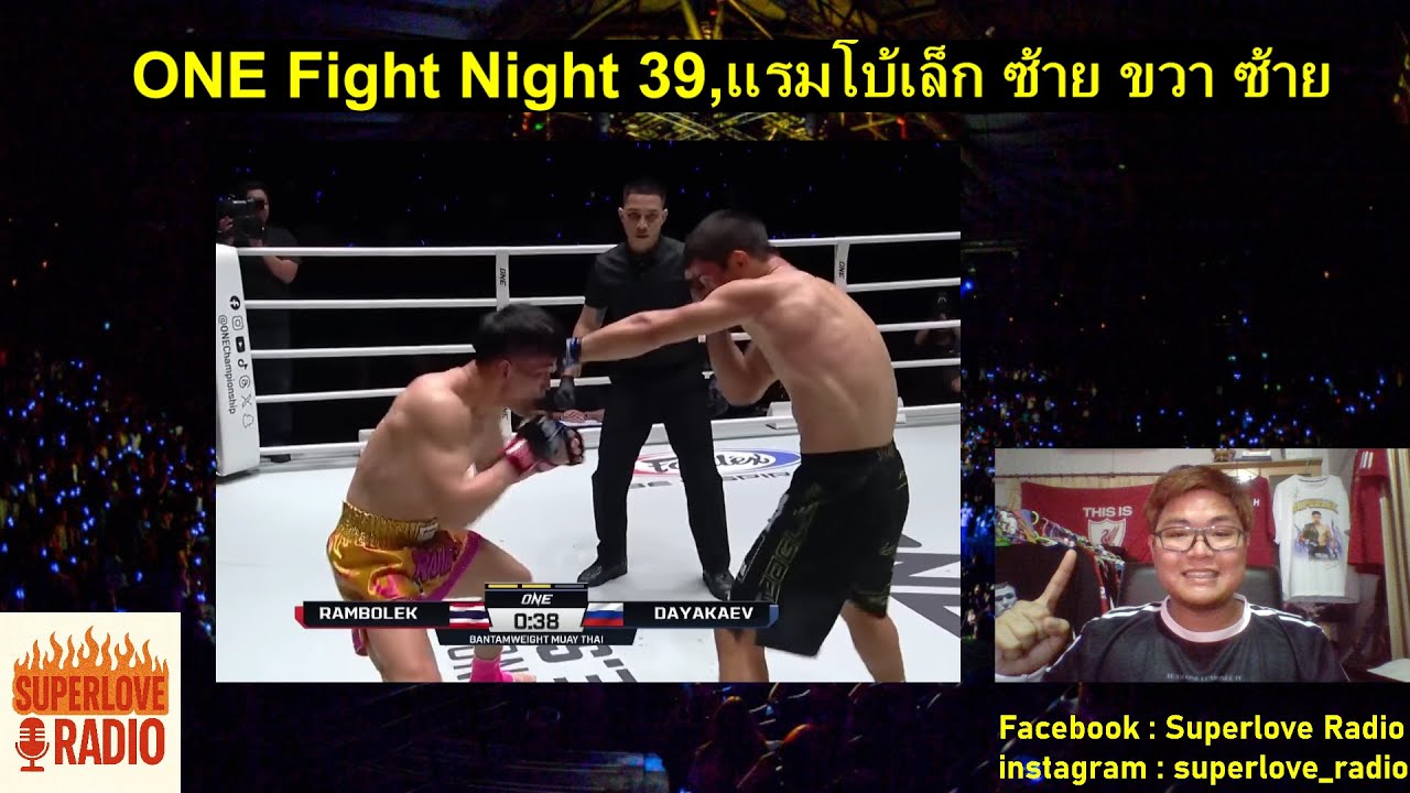 แรมโบ้เล็ก ซ้าย ขวา ซ้าย - มวย ONE Lv.1 #1