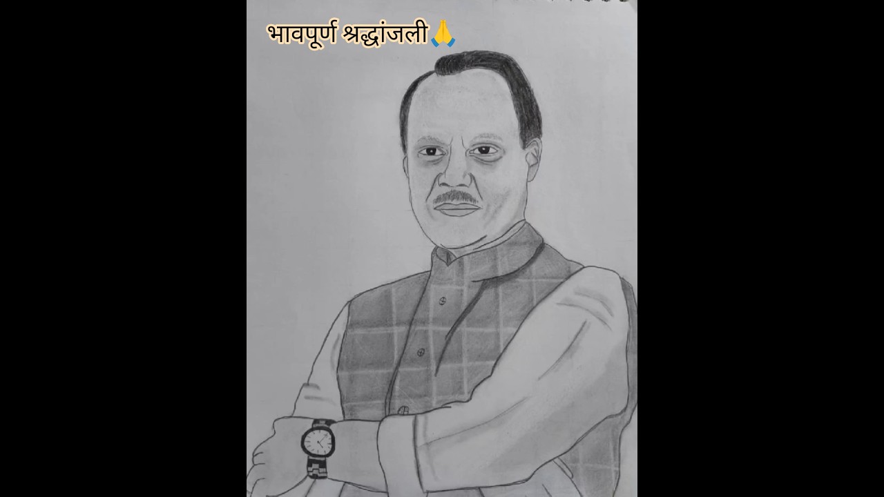 💐Ajit Dada Pawar💐 #art #artwork #sketch #drawing #ajitpawar #viral #song #shorts #rip