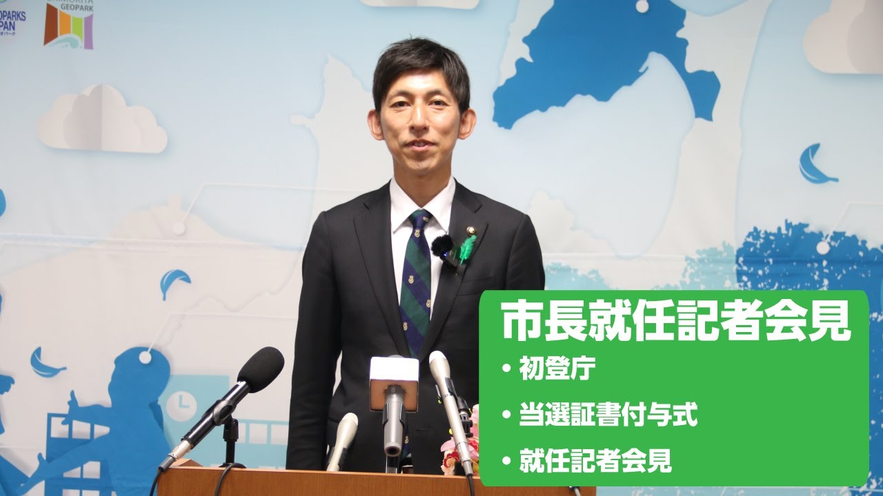 #355 むつ市長就任記者会見（初登庁・当選証書付与式・就任記者会見）【むつ市長の62ちゃんねる】