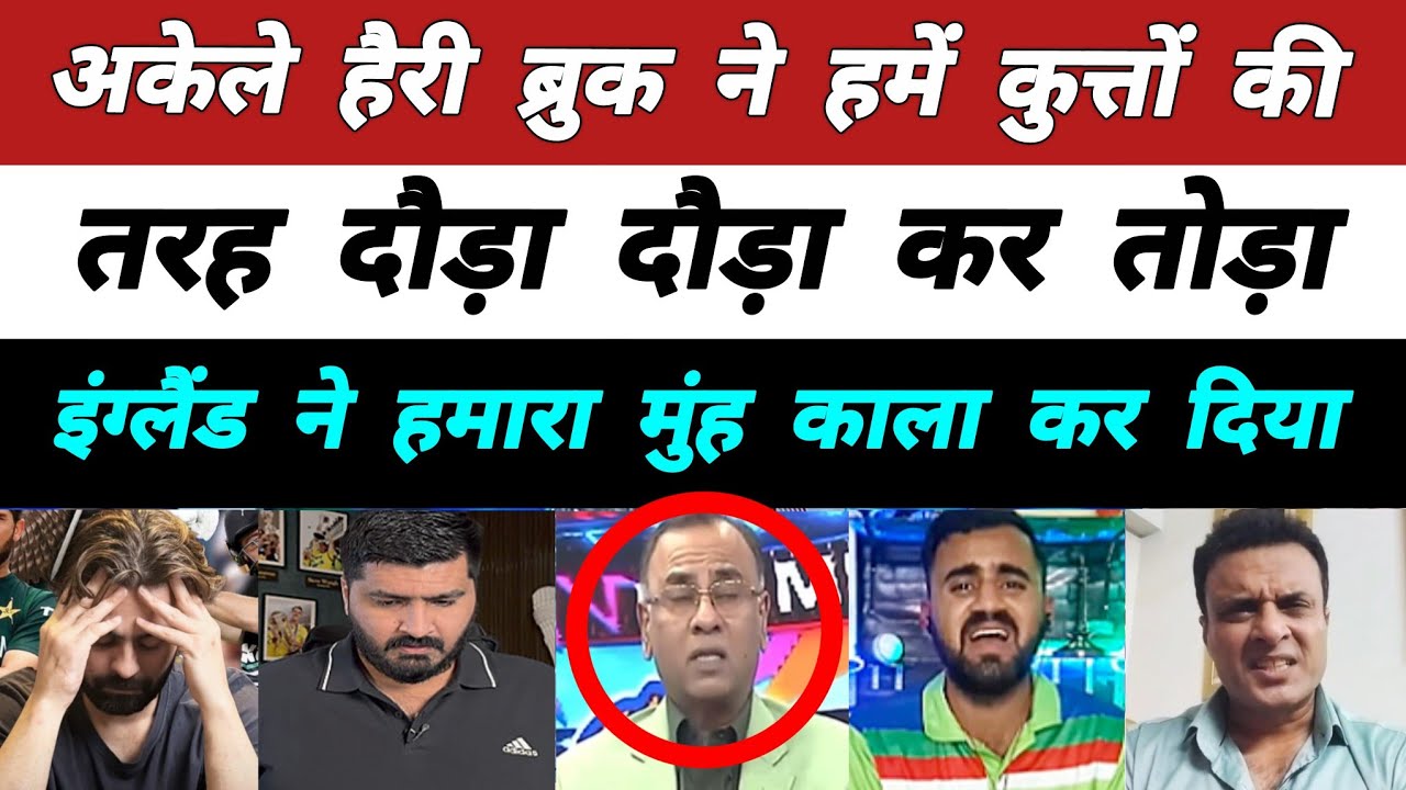 Pak Media Crying on England Vs Pakistan | PAK Vs ENG Reaction | Pakistani Reaction on Today's Match