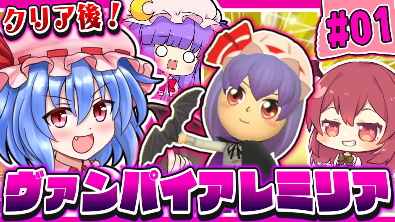 【ミートピア】ウラトピア#01 隠し職業！ヴァンパイアでクリア後の旅！【ゆっくり実況】