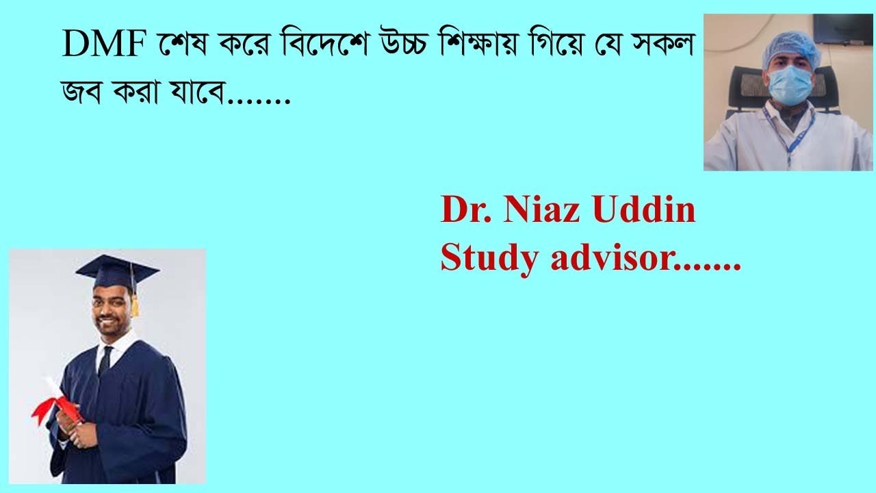 D.M.F শেষ করে উচ্চ শিক্ষায় গিয়ে কি রকম (Job) বা চাকরি করা যাবে??বা ডি.এম.এফ ভাইয়েরা কি রকম Job করছেন