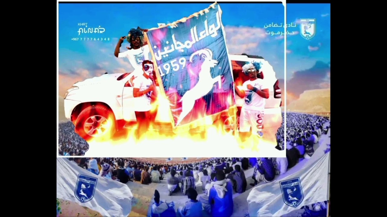 مشجعين النادي التضامن اغنيه لواء المجانين