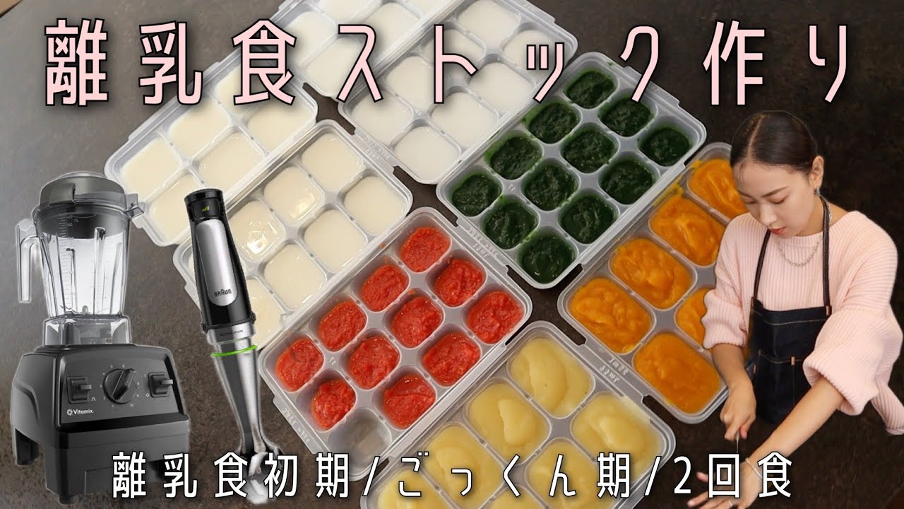 【離乳食初期】30分で6品のストック作り【2人育児】