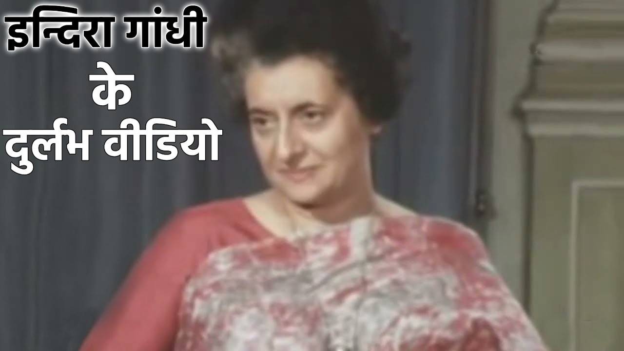 इन्दिरा गांधी के किस्से सुनकर आप दंग रह जाएंगे।| Untold story of indra gandhi