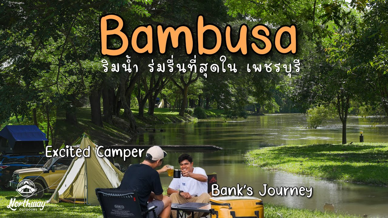 Bambusa ลานร่มรื่นที่สุดในเพชรบุรี Ep.186 Excited Camper X Bank&rsquo;s Journey แวะนอน Camping Hill 1 คืน