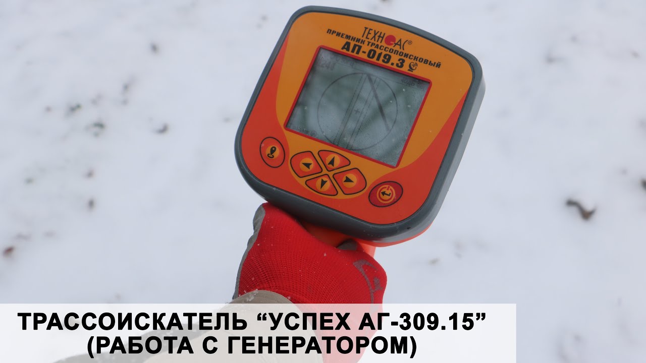 Трассоискатель 